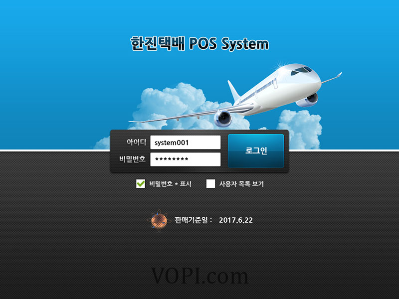 한진택배 POS 1
